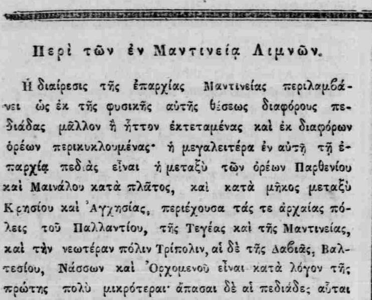 Οι λίμνες της Μαντινείας το 1858