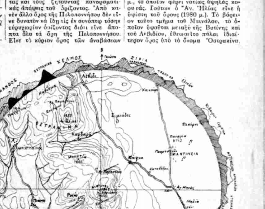 Όρος Μαίναλο. Μια περιγραφή το 1934